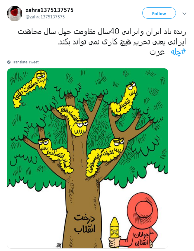 کاربران با #چله_عزت به پیشواز چهلمین سال پیروزی انقلاب اسلامی ایران رفتند
