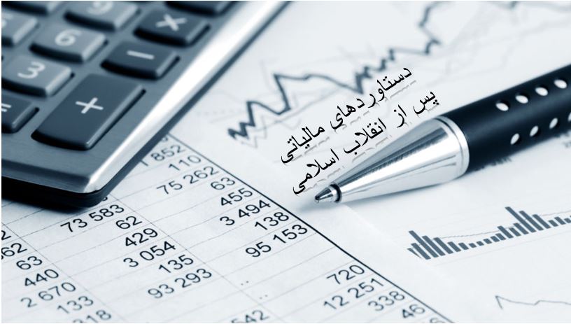 چهل سالگی////درآمد&zwnj;های مالیاتی سپری برای فشار دشمن در تحریم&zwnj;ها بوده است/عدالت اجتماعی در گرو دریافت مالیات&zwnj;های صحیح