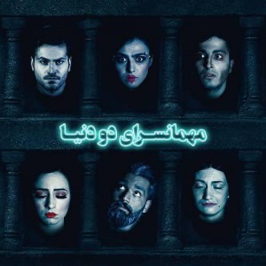 مشکلات کار‌ دانشجویی طبیعی است