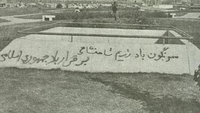 دیوارنگاره&lrm;های انقلابی در حکم رسانه&zwnj;های مردمی