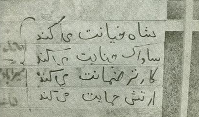 دیوارنگاره&lrm;های انقلابی در حکم رسانه&zwnj;های مردمی