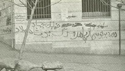 دیوارنگاره&lrm;های انقلابی در حکم رسانه&zwnj;های مردمی