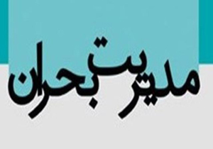 فارس، استان معین تهران در حوادث احتمالی شناخته شد