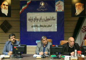 پرداخت ۳۴۰ میلیارد ریال تسهیلات طرح رونق در چهارمحال و بختیاری