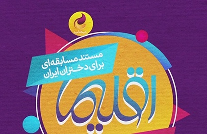 شبکه تلویزیونی امید تا پایان سال چه برنامه&zwnj;هایی دارد؟