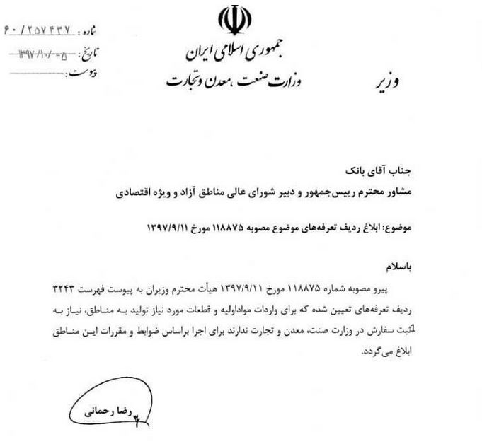 ۳۲۰۰ قلم کالای وارداتی به مناطق آزاد از ثبت سفارش معاف شدند
