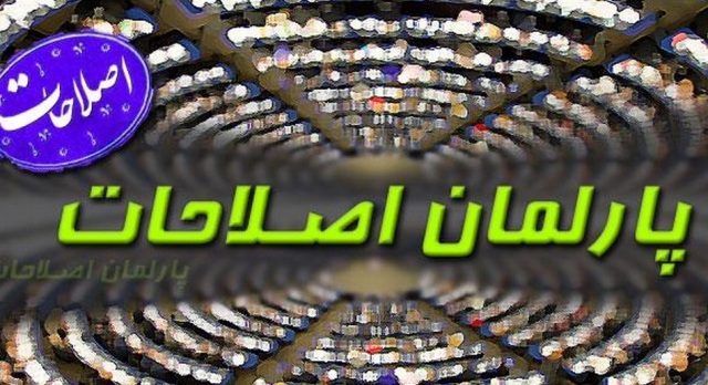کلیات پارلمان اصلاحات تصویب شد