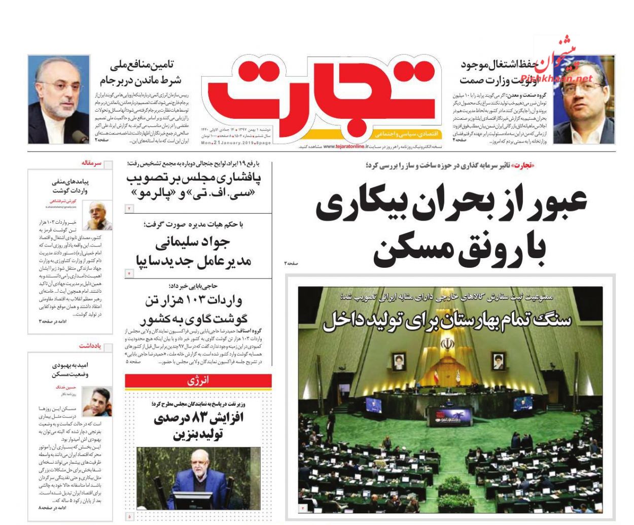 صفحه نخست روزنامه&zwnj;های اقتصادی ۱ بهمن ماه