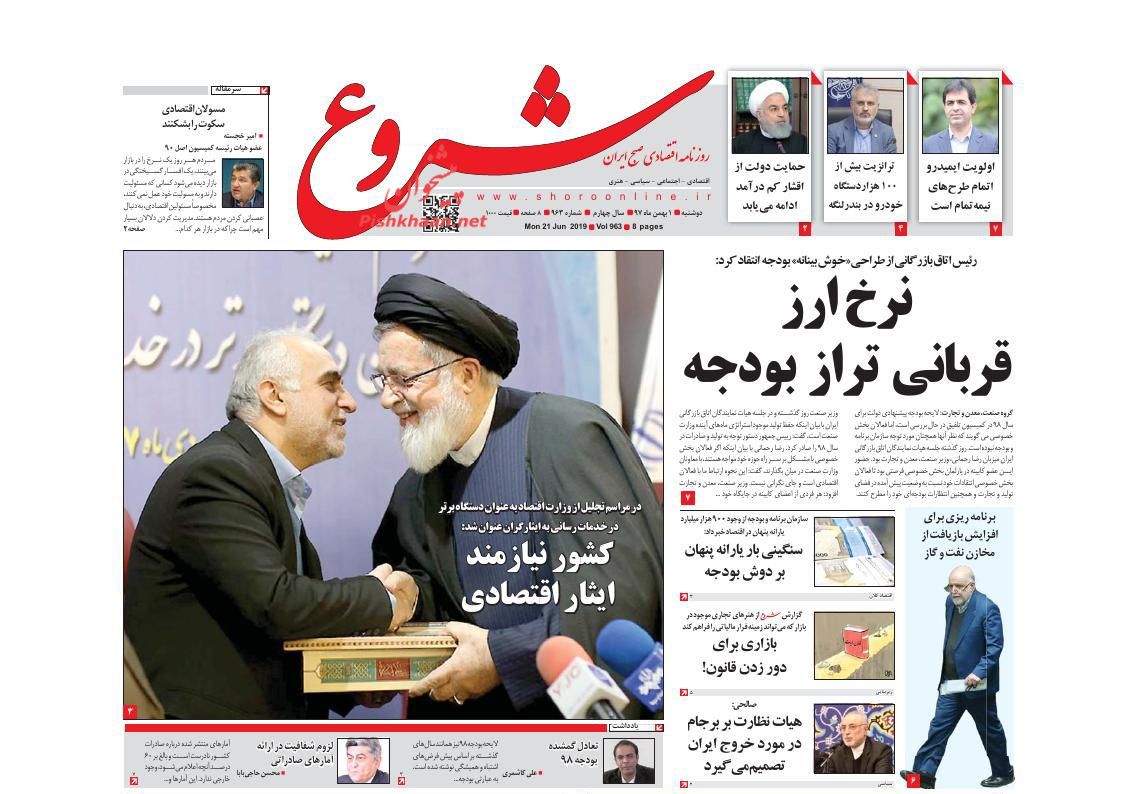 صفحه نخست روزنامه&zwnj;های اقتصادی ۱ بهمن ماه