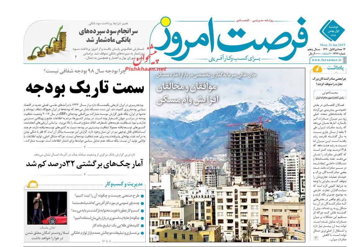 صفحه نخست روزنامه&zwnj;های اقتصادی ۱ بهمن ماه