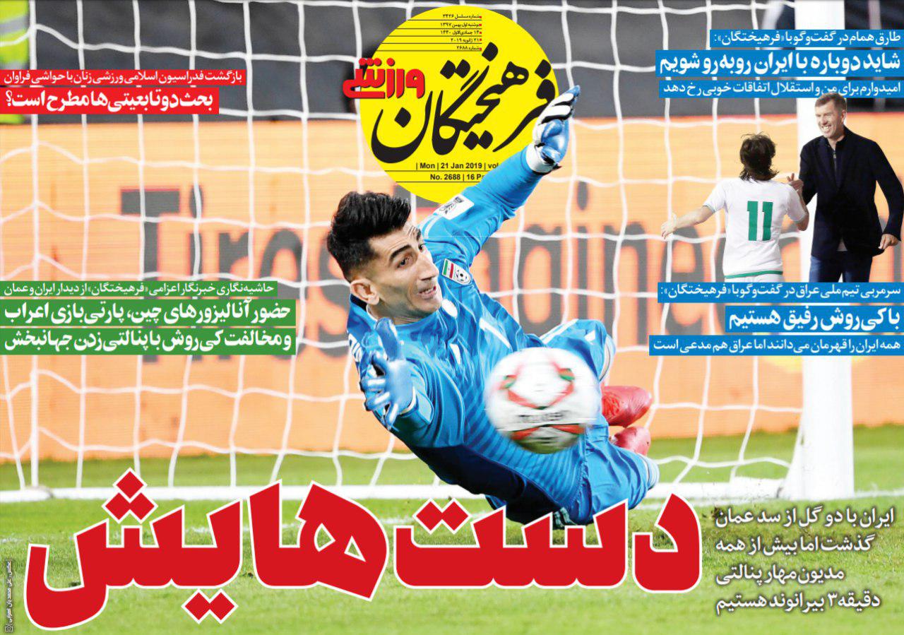 روزنامه&zwnj;های ورزشی یکم بهمن