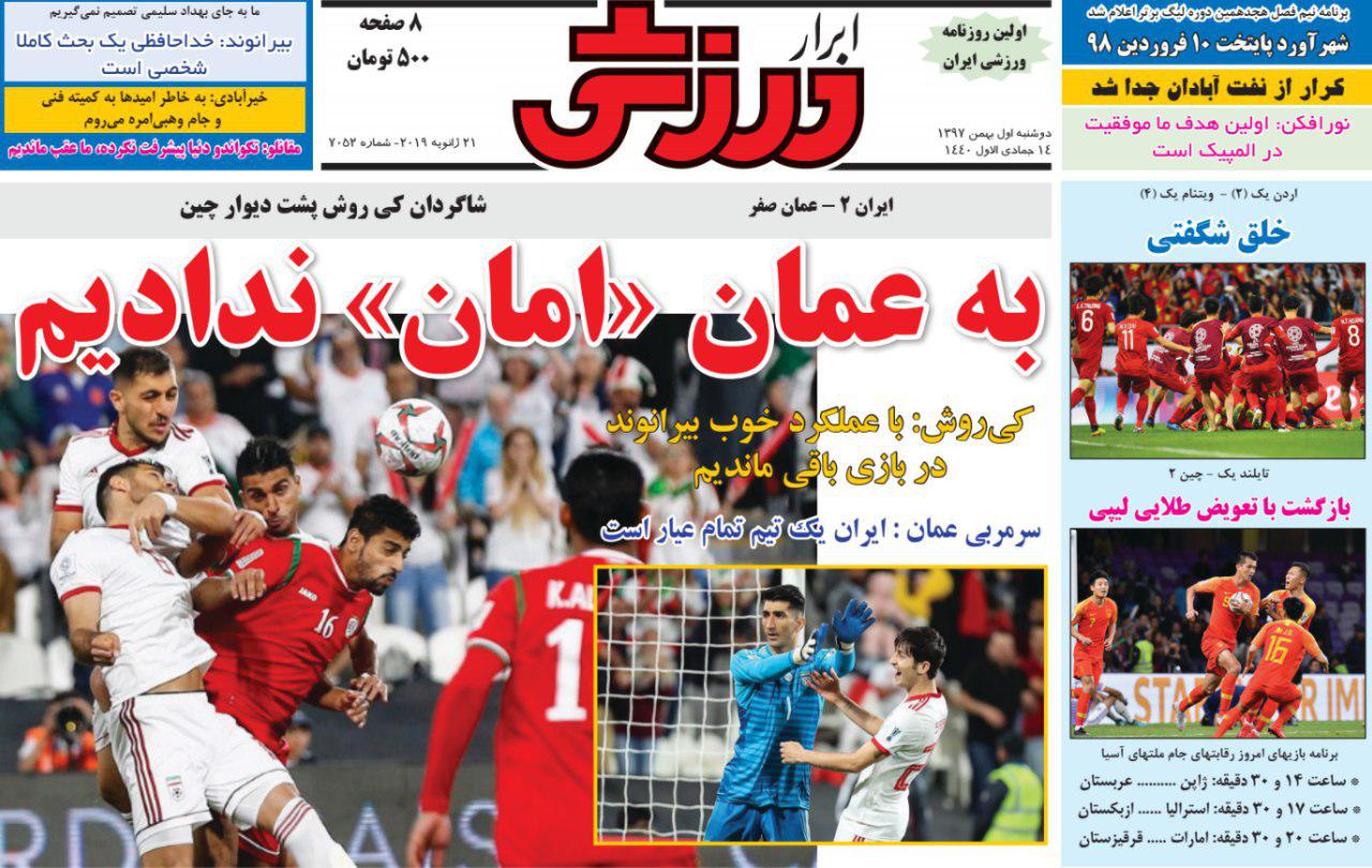 روزنامه&zwnj;های ورزشی یکم بهمن