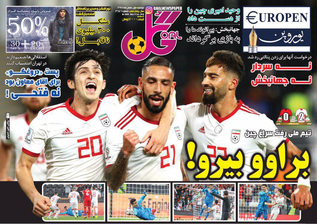روزنامه&zwnj;های ورزشی یکم بهمن