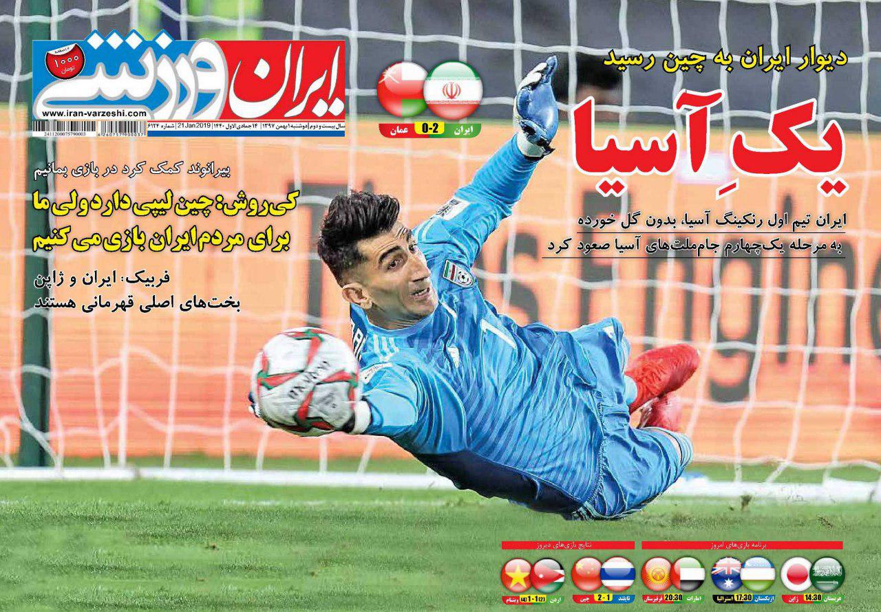 روزنامه&zwnj;های ورزشی یکم بهمن