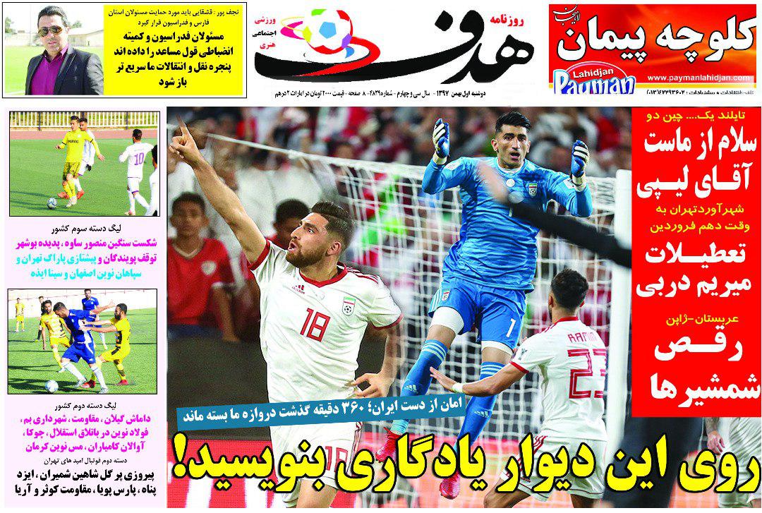روزنامه&zwnj;های ورزشی یکم بهمن