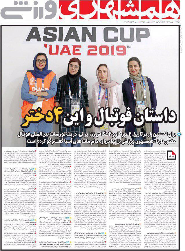 روزنامه همشهری ورزشی - یک بهمن