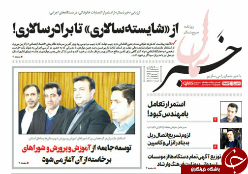 صفحه نخست روزنامه&zwnj;های دوشنبه یکم بهمن ماه مازندران