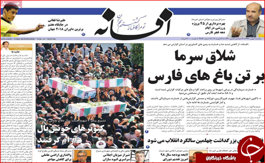 روزنامه های استانی