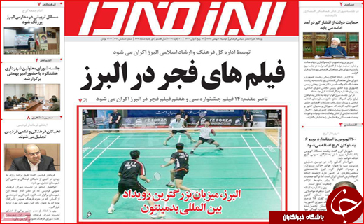 روزنامه های استانی