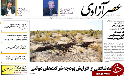 روزنامه های استانی