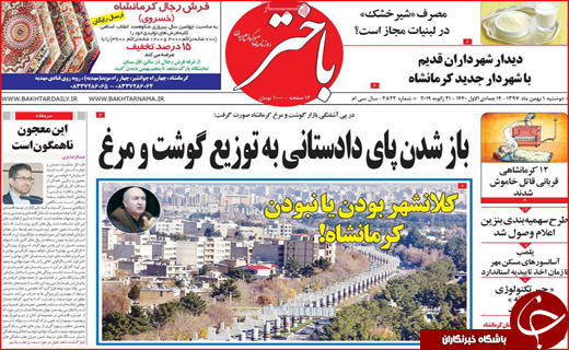 روزنامه های استانی
