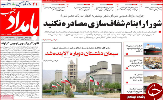 روزنامه های استانی