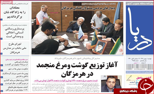 روزنامه های استانی