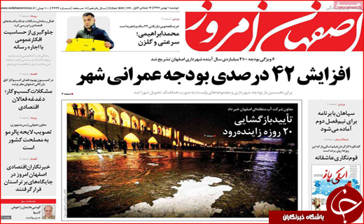 روزنامه های استانی
