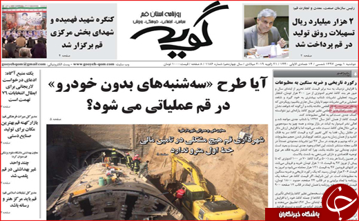 روزنامه های استانی