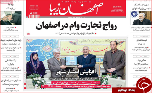 روزنامه های استانی