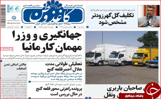 روزنامه های استانی