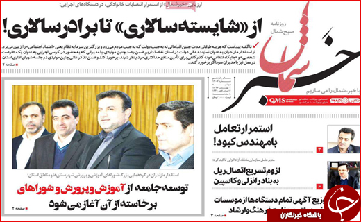 روزنامه های استانی