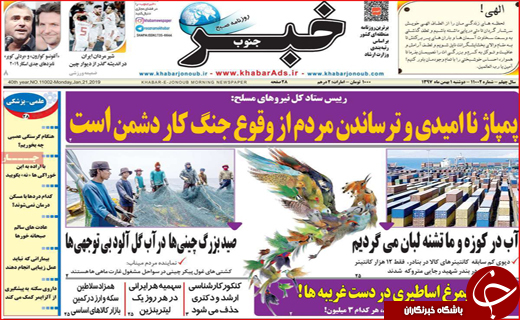 روزنامه های استانی