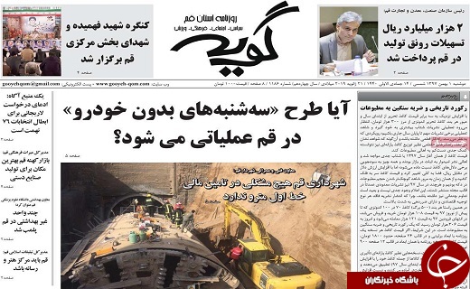واریزبسته حمایتی ۱۳ میلیون کارگر/بهره برداری از نیروگاه ۱۰۰ کیلوواتی قم در دهه فجر