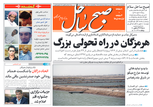 هرمزگان در راه تحولی بزرگ