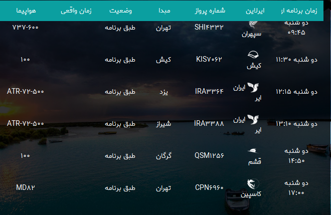 پرواز&zwnj;های فرودگاه بندرعباس دوشنبه ۱ بهمن۹۷