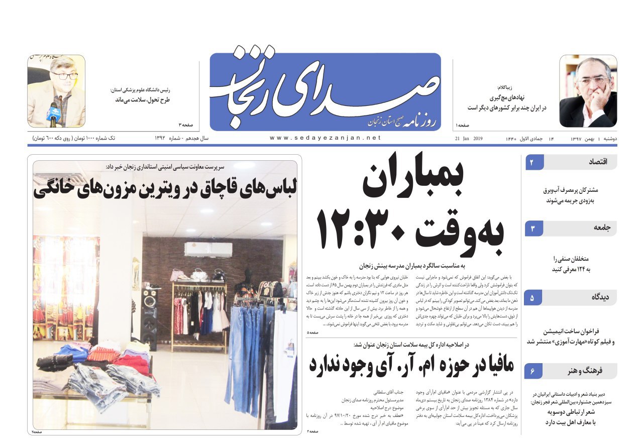 طرح تحول سلامت می ماند/اطلاعات بیش از 3 هزار انبار زنجان در سامانه جامع ثبت شده است