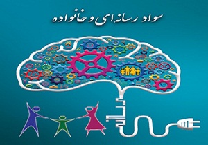 آغاز طرح‌ملی ارتقاء سواد رسانه‌ای شهروندان در استان کرمانشاه