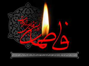 برگزاری مراسم عزاداری شهادت فاطمه زهرا (س) در میناب