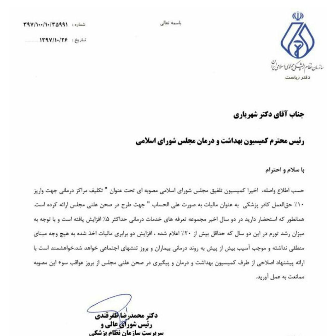 فرار مالیاتی پزشکان اصلا درست نیست/مجلس قبل از اجرای هر طرحی تبعات ان را بررسی کند