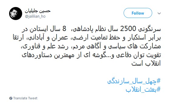 #بعثت_انقلاب | روایتی از چهل سال سازندگی