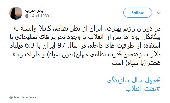 #بعثت_انقلاب | روایتی از چهل سال سازندگی