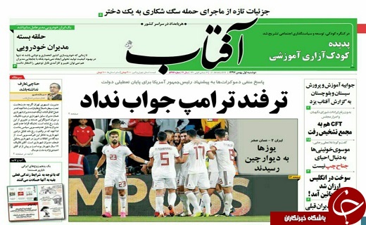 صفحه نخست روزنامه های استان&zwnj; یزد