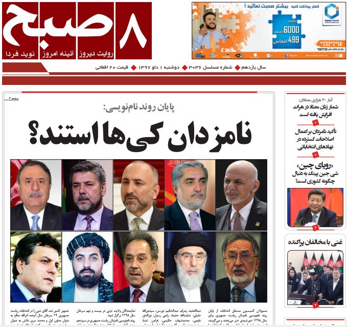 تصاویر صفحه اول روزنامه های افغانستان/ 1 دلو