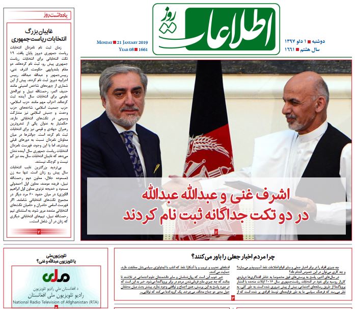 تصاویر صفحه اول روزنامه های افغانستان/ 1 دلو