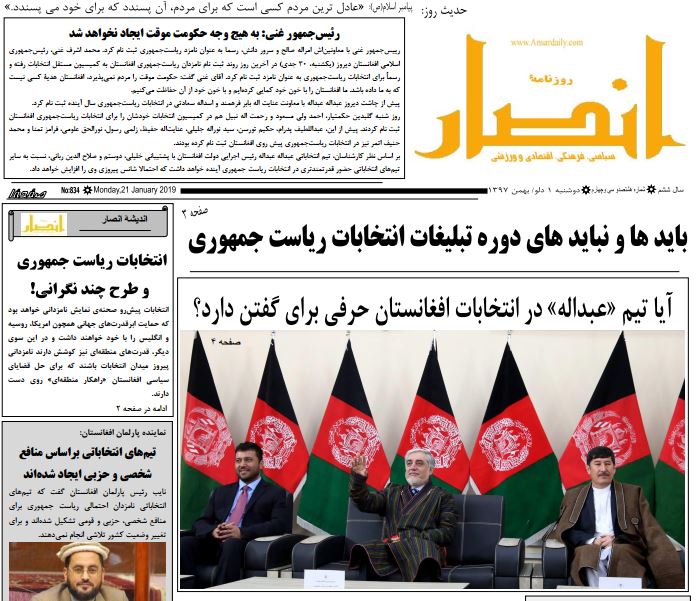 تصاویر صفحه اول روزنامه های افغانستان/ 1 دلو