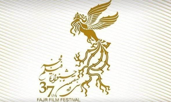 برگزاری سی و هفتمین جشنواره فیلم فجر در خراسان شمالی