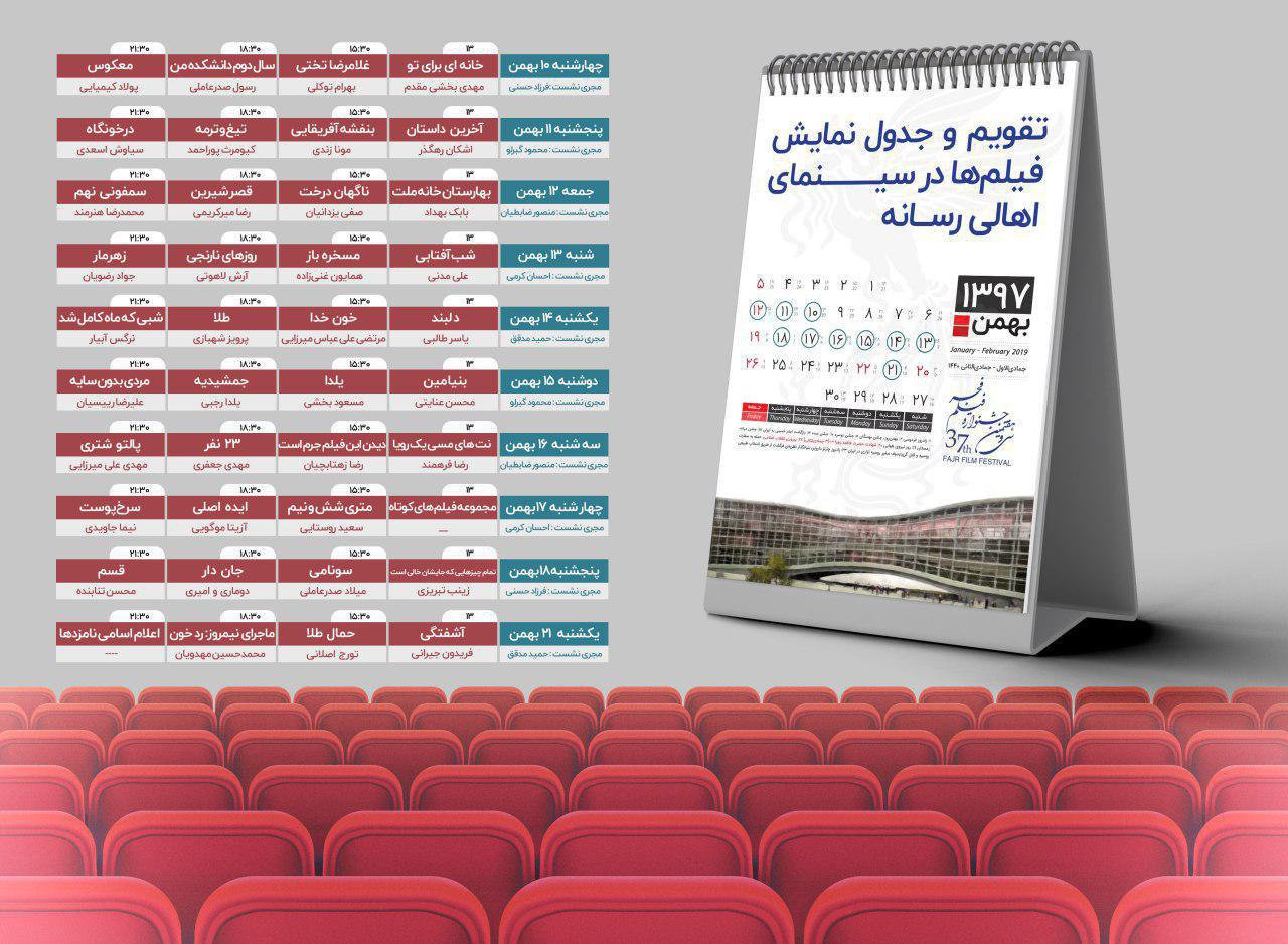 سانس‌ها و برنامه‌های سینمای اهالی رسانه اعلام شد