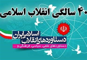برپایی نمایشگاه دستاورد‌های چهل ساله انقلاب در خراسان شمالی