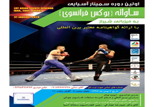 شیراز میزبان سمینار آسیایی ساواته